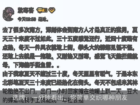 选牌：一分钟看出，你简单交织哪种朋友