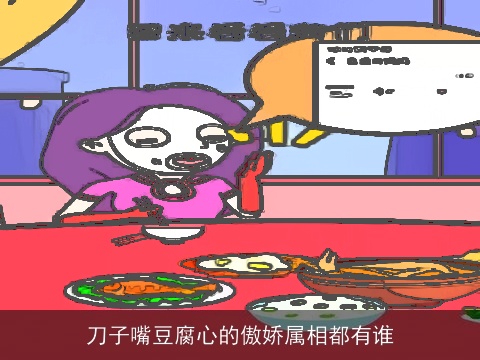 刀子嘴豆腐心的傲娇属相都有谁