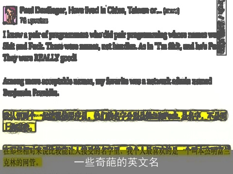 一些奇葩的英文名