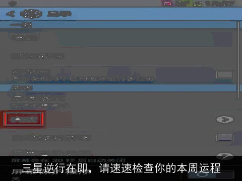 三星逆行在即，请速速检查你的本周运程