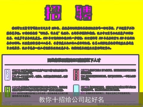 教你十招给公司起好名