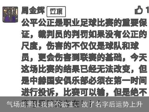 气场走黑让我痛不欲生、改了名字后运势上升