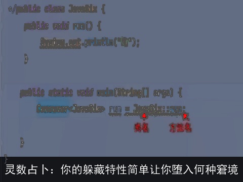 灵数占卜：你的躲藏特性简单让你堕入何种窘境