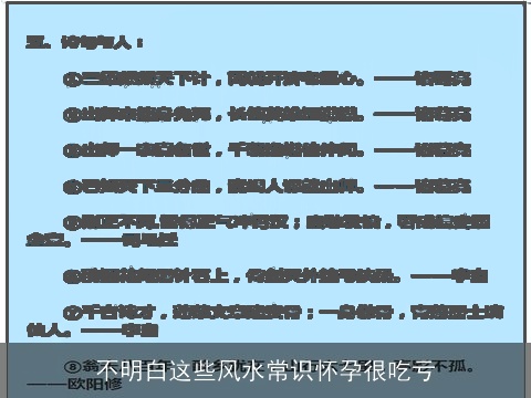 不明白这些风水常识怀孕很吃亏