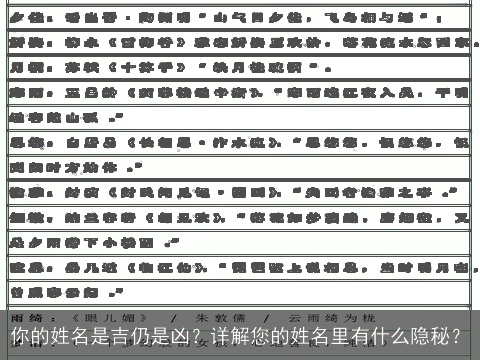 你的姓名是吉仍是凶？详解您的姓名里有什么隐秘？