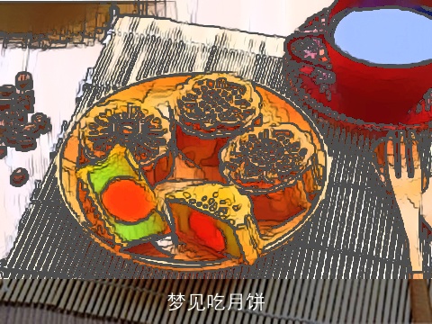 梦见吃月饼