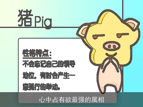 心中占有欲最强的属相