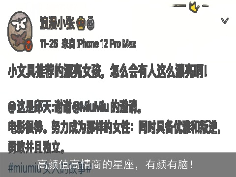 高颜值高情商的星座，有颜有脑！