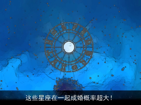 这些星座在一起成婚概率超大！