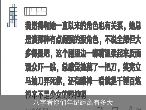 八字看你们年纪距离有多大