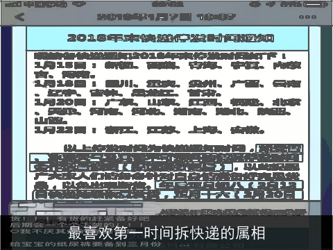 最喜欢第一时间拆快递的属相