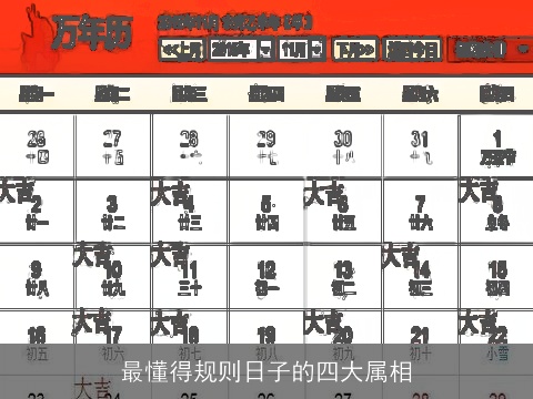 最懂得规则日子的四大属相