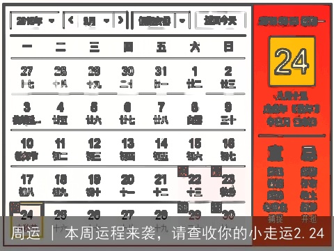 周运 | 本周运程来袭,请查收你的小走运2.24 周运 | 本周运程来袭,请查收你的小走运2.24