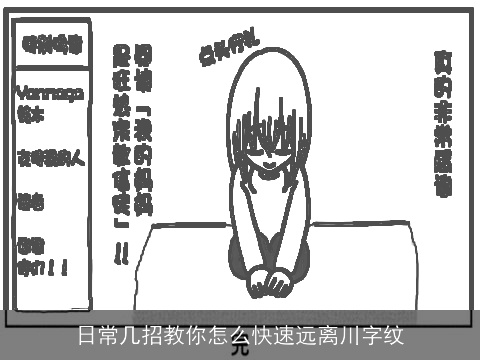 日常几招教你怎么快速远离川字纹