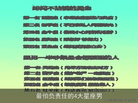 最怕负责任的4大星座男