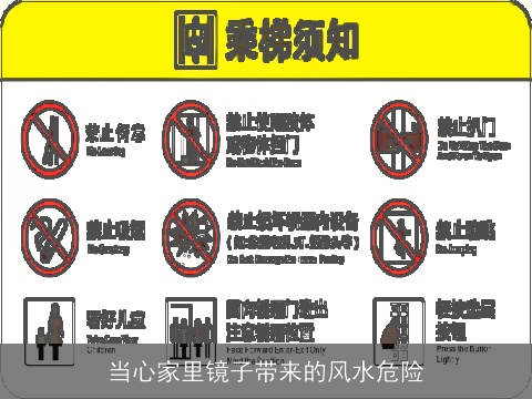 当心家里镜子带来的风水危险