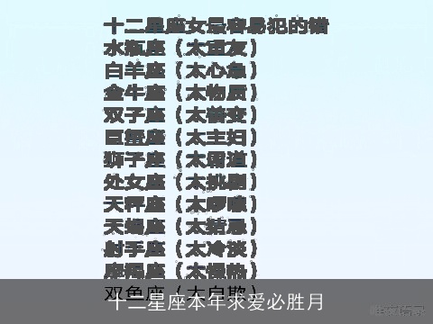 十二星座本年求爱必胜月