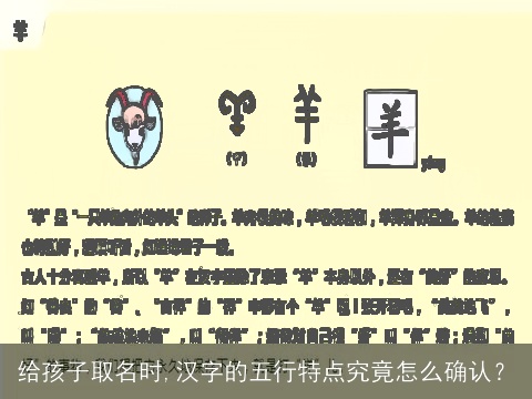 给孩子取名时,汉字的五行特点究竟怎么确认？