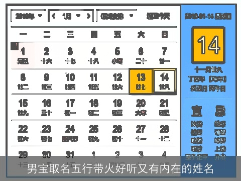 男宝取名五行带火好听又有内在的姓名