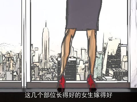 这几个部位长得好的女生嫁得好