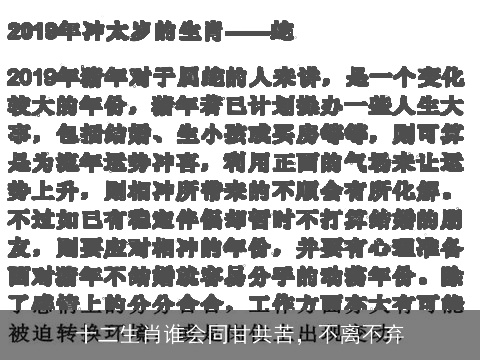 十二生肖谁会同甘共苦，不离不弃