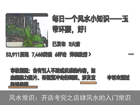 风水常识：开店考究之店肆风水的入门常识