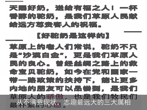 从不满意现状，志趣最远大的三大属相
