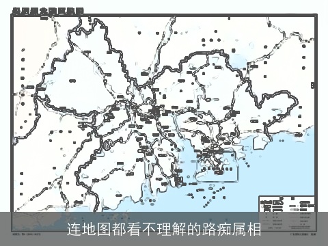 连地图都看不理解的路痴属相