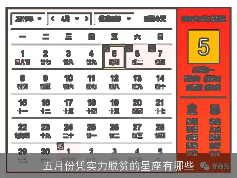 五月份凭实力脱贫的星座有哪些