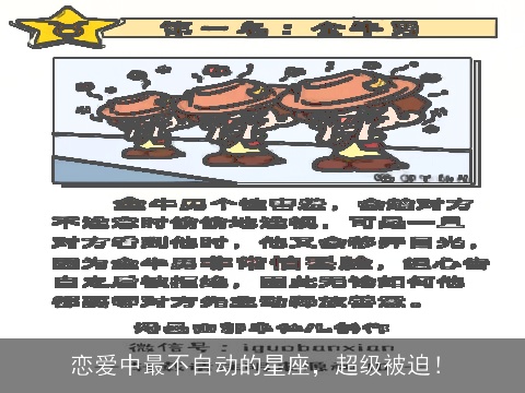 恋爱中最不自动的星座，超级被迫！