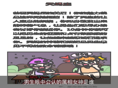 男生眼中公认的属相女神是谁