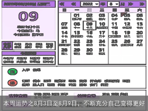 本周运势之8月3日至8月9日，不断充分自己变得更好