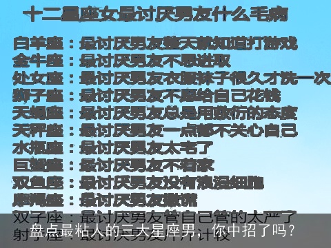盘点最粘人的三大星座男，你中招了吗？