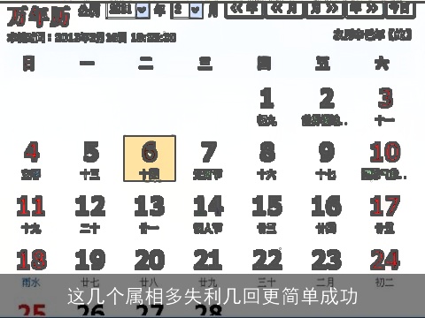 这几个属相多失利几回更简单成功