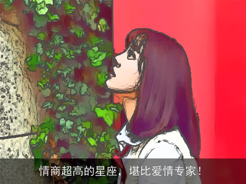 情商超高的星座，堪比爱情专家！