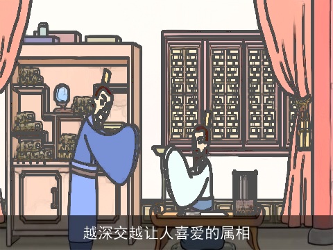 越深交越让人喜爱的属相