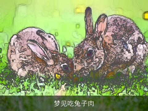 梦见吃兔子肉