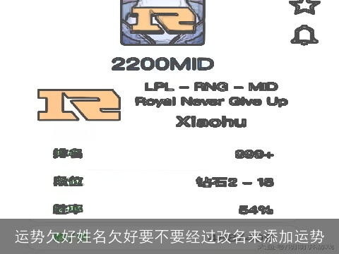 运势欠好姓名欠好要不要经过改名来添加运势