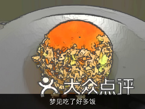 梦见吃了好多饭