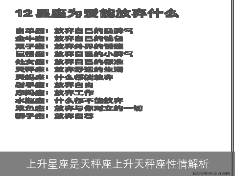 上升星座是天枰座上升天秤座性情解析