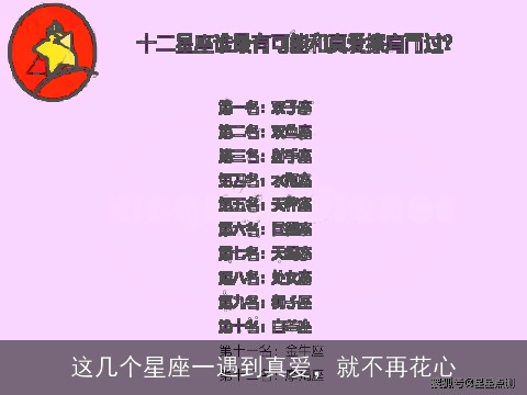 这几个星座一遇到真爱，就不再花心