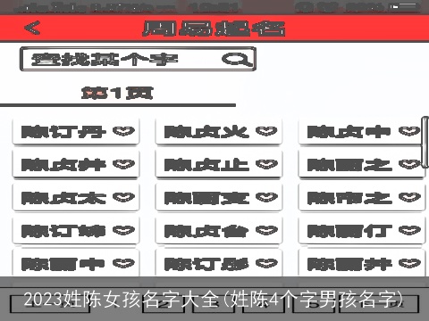 2023姓陈女孩名字大全(姓陈4个字男孩名字)