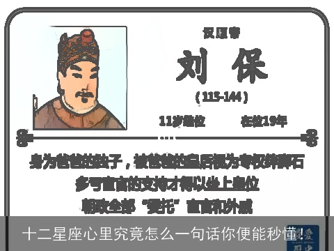 十二星座心里究竟怎么一句话你便能秒懂！