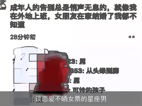 谈恋爱不晒女票的星座男