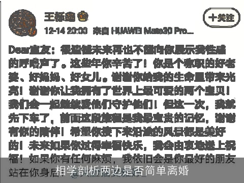 相学剖析两边是否简单离婚