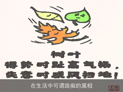 在生活中可谓路痴的属相