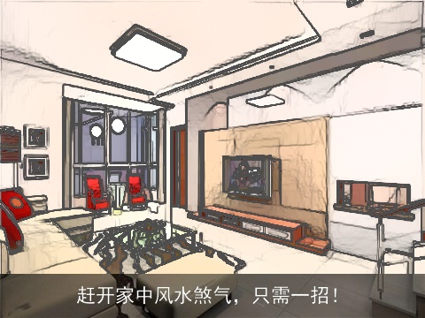 赶开家中风水煞气，只需一招！