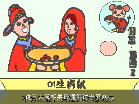 这三大属相男最懂得讨老婆欢心