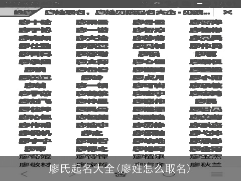 廖氏起名大全(廖姓怎么取名)