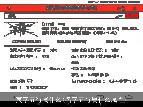 宸字五行属什么(名字五行属什么属性)